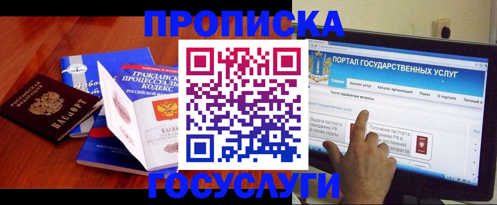 прописка законно в Новоаннинском