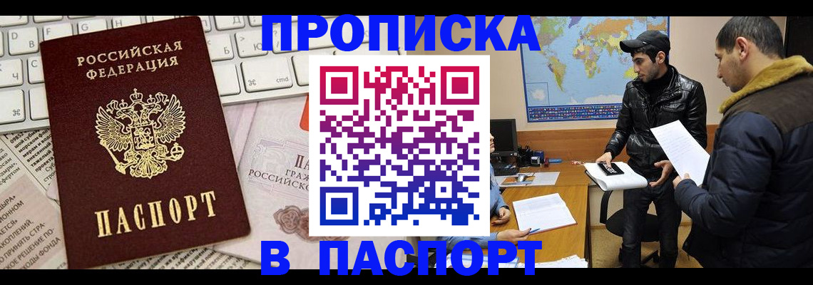 прописка для военкомата в Новоаннинском