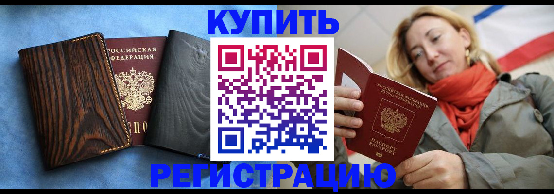 временная регистрация недорого в Новоаннинском